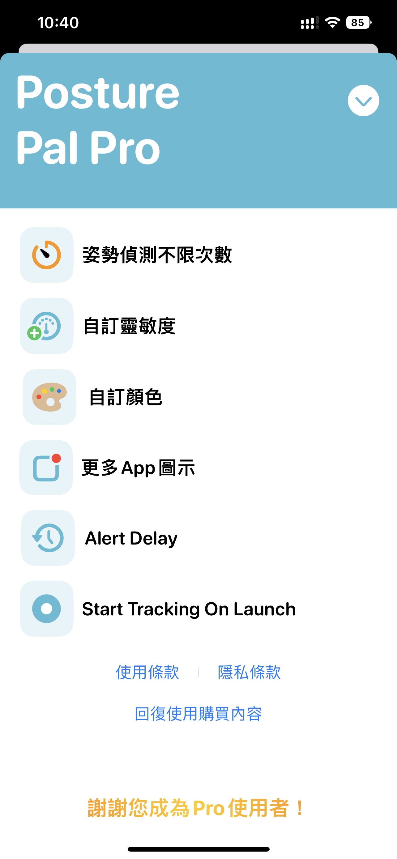 预防驼背神器Posture Pal pro限免中