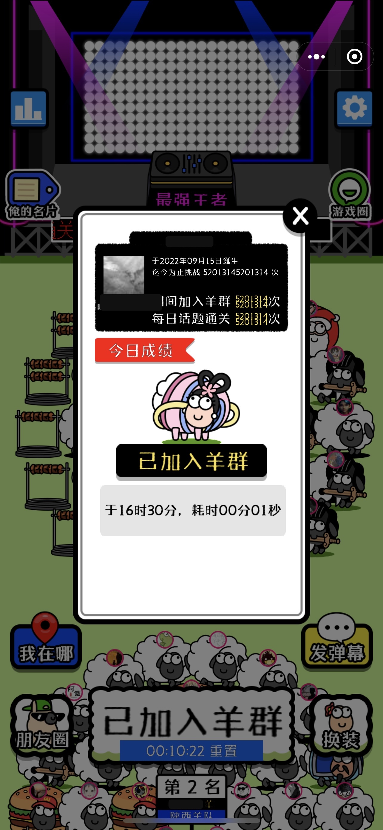 听说你们都在玩羊了个羊?