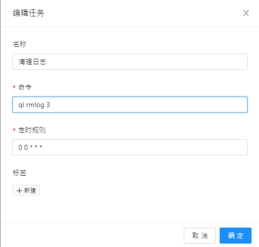 青龙自动清理日志的三种方式